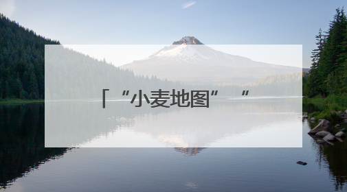 “小麦地图”“临时帮工队”……暖心服务吸引农机手慕名而来“远方的家”