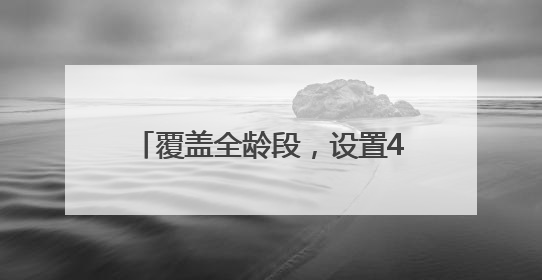 覆盖全龄段，设置46类体育项目！静安区第三届运动会启幕